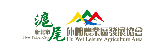新北市滬尾休閒農業區發展協會的標誌