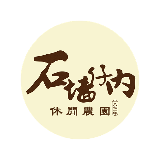 石牆仔內的標誌