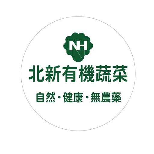 北新有機休閒農場的標誌