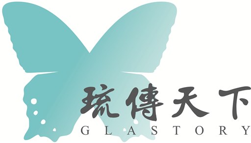 琉傳天下琉星花園的標誌